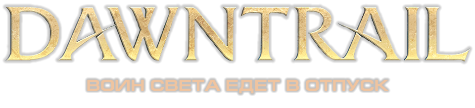 Final Fantasy XIV dawntrail